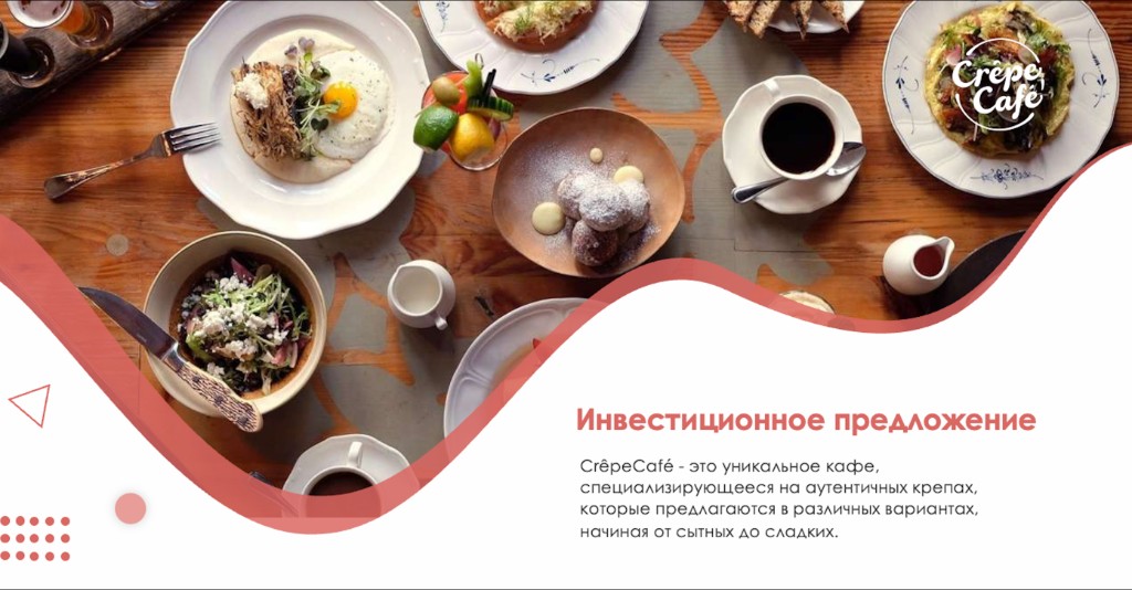 Crepe Cafe — слайд 1