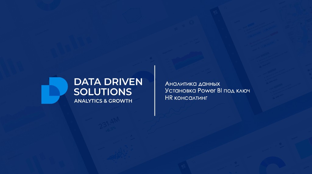 Data Driven Solutions — слайд 1