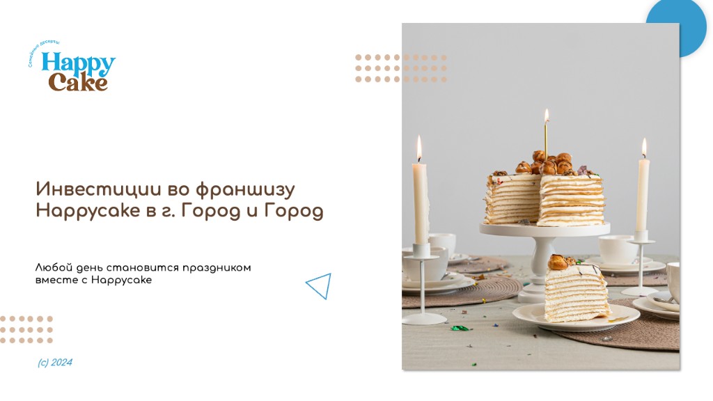 Happy Cake — слайд 1